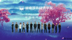 宣传片《涉外艺术学院动画系》