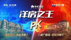 建筑地产宣传片《绿地集团-洋房销售经理PK大战