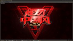 栏目包装《炫动中国风》