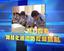 包装《长沙市公安局天心分局勤务变革》