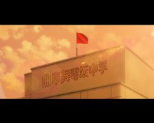 婚礼动画《八妮和老高的故事》