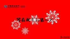 交互动画《民生银行2013新年贺卡动画》