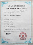 《海上钻井平台三维数字化系统》取得软著